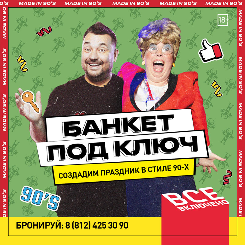 банкет под ключ копия.